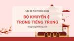 Học 214 bộ thủ tiếng Trung: Bộ Khuyển